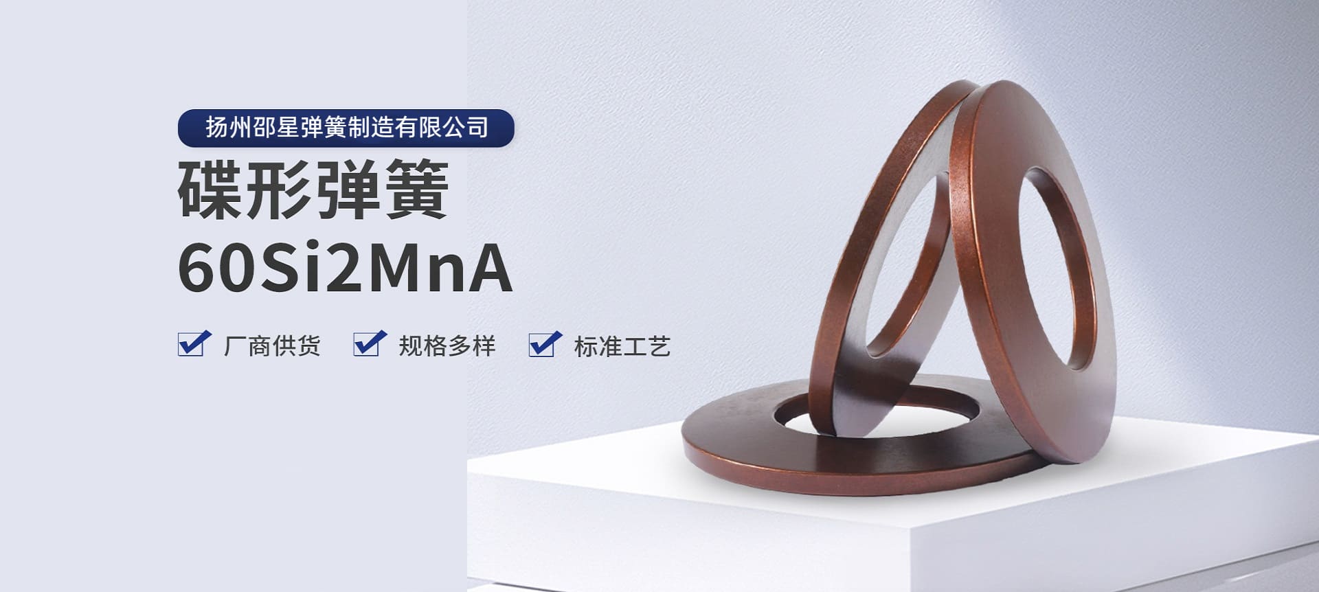 扬州邵星弹簧制造有限公司